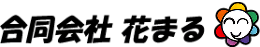 合同会社花まる